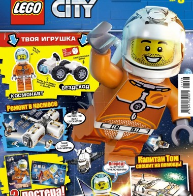 Журнал CITY 951911 "Космонавт на вездеходе" №6 2019