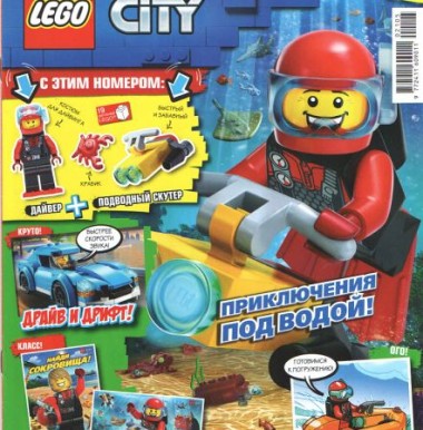Журнал CITY 952107-1 "Дайвер и подводный скутер" №5 2022  cty1293